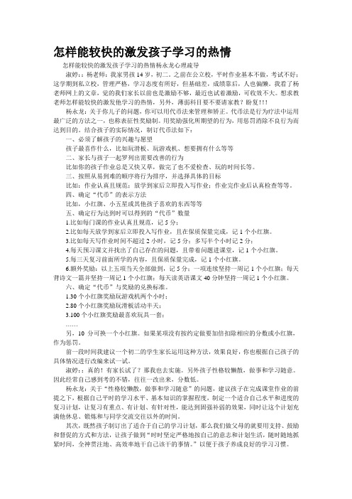 精品资料--怎样能较快的激发孩子学习的热情(精校完美打印版)