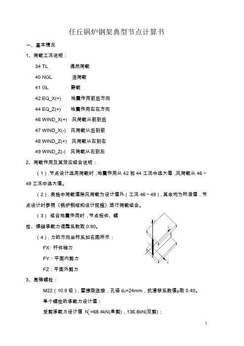 节点计算书