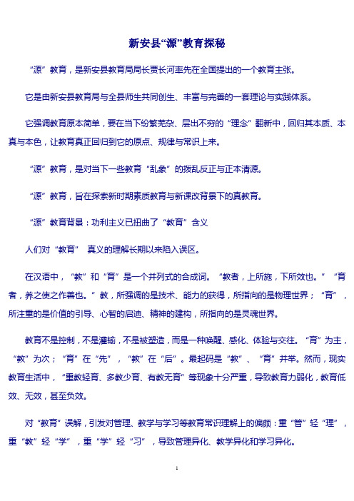 新安县“源”教育探秘
