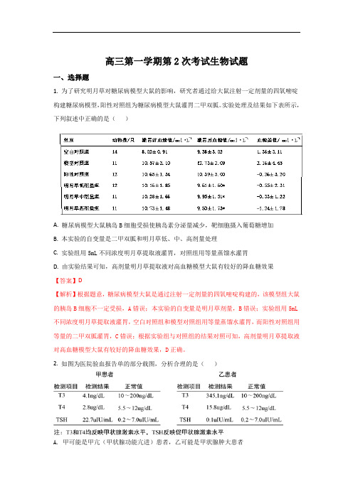 河北省定州中学2018届高三上学期第二次月考生物试题 含解析 精品