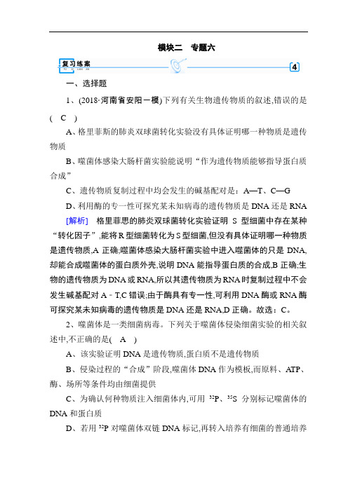 2019高考生物大二轮复习精品练案:专题六 遗传的分子基础 Word版含答案