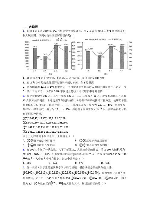 (好题)高中数学必修三第一章《统计》测试题(有答案解析)(1)