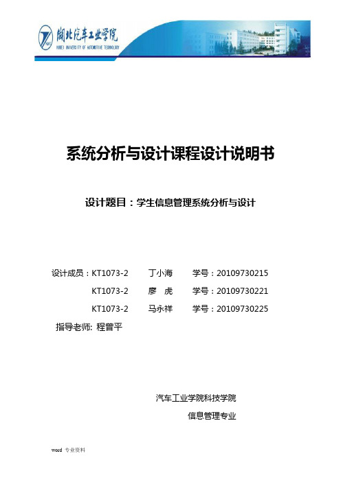 学生信息管理系统的设计与分析剖析