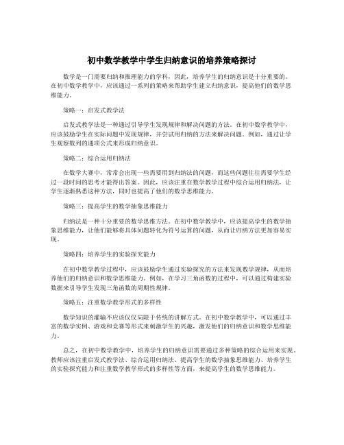 初中数学教学中学生归纳意识的培养策略探讨