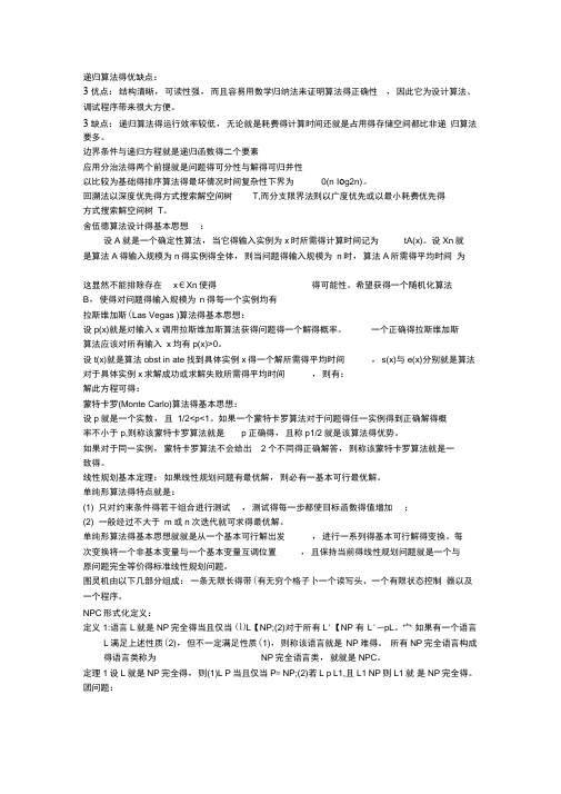 递归算法的优缺点