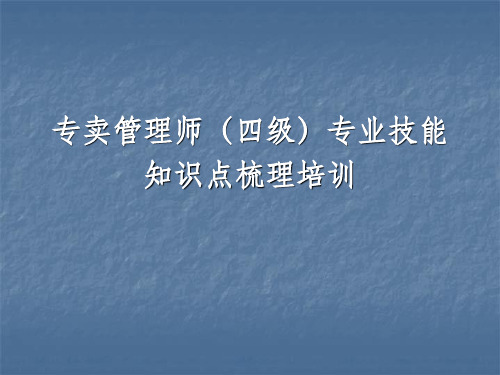 中级烟草鉴定专卖管理证件ppt课件