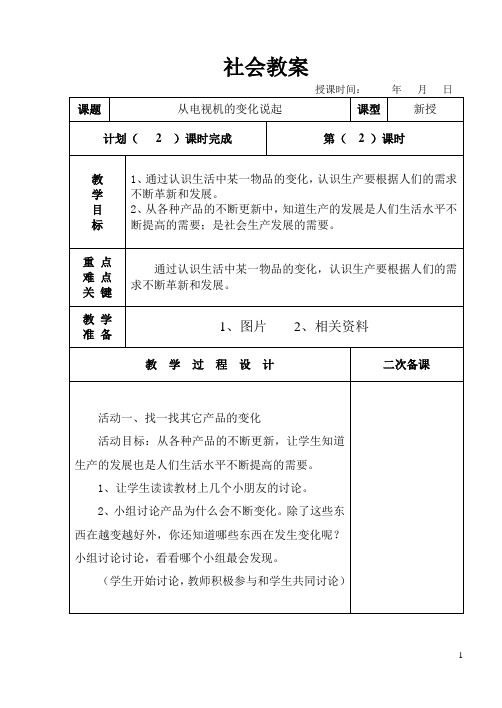 四年级品社下教案2