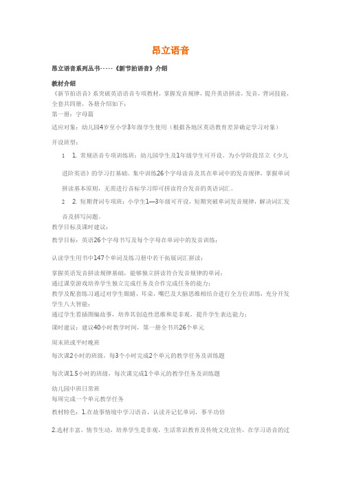 昂立语音