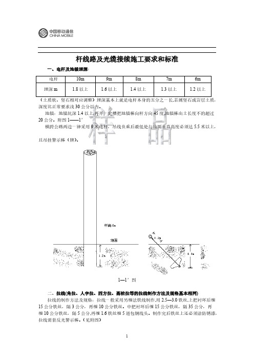 杆线施工要求和标准