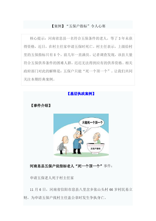 “五保户指标”令人心寒分析