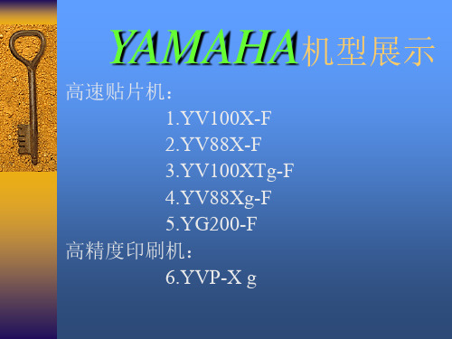 YAMAHA机型性能简介