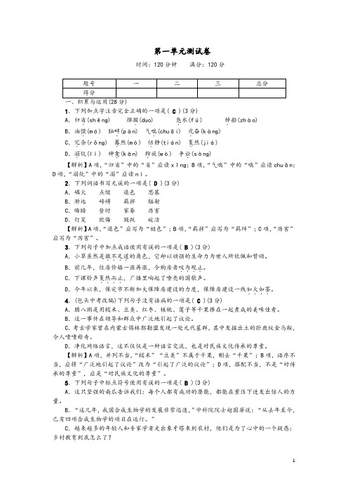 2019-2020八年级语文下册第一单元综合测试卷新人教版