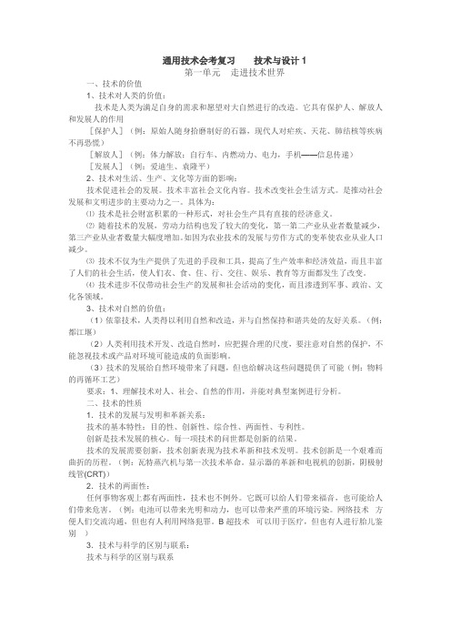 通用技术会考复习    技术与设计1