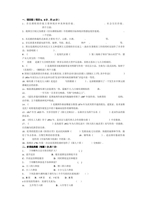 中小学音乐教师招聘考试复习资料、真题及答案总汇