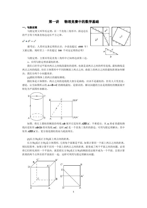 拓展第一讲 物理竞赛中的数学基础