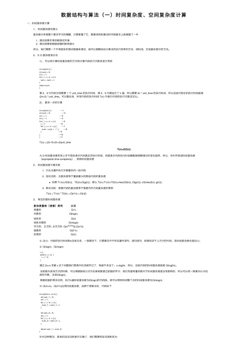 数据结构与算法（一）时间复杂度、空间复杂度计算