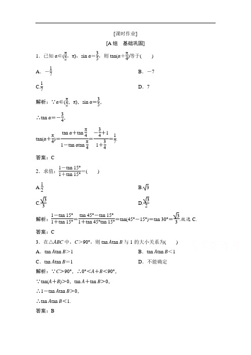 2020-2021学年北师大版数学必修4作业：第三章 2.3 两角和与差的正切函数 Word版含解析