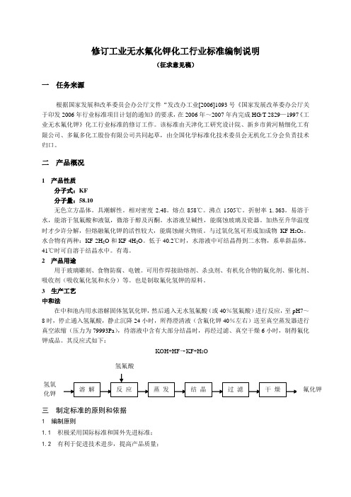 工业氟化钾标准说明