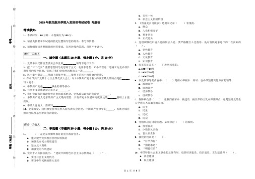 2019年航空航天学院入党培训考试试卷 附解析