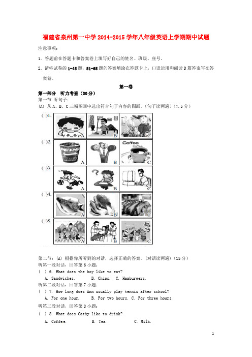 福建省泉州第一中学八年级英语上学期期中试题