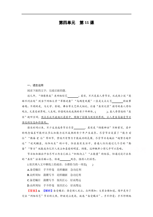 2019-2020学年语文粤教版选修中国现代散文选读课时作业：第11课汉家寨 Word版解析版