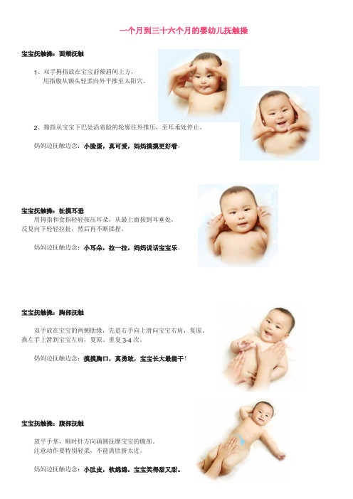 一个月到三十六个月的婴幼儿抚触操