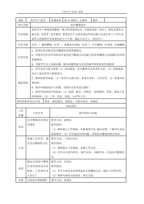 花卉繁殖技术教案(一体化)