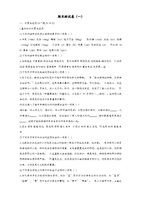 河南省永城市七年级语文下册期末测试卷(一)新人教版