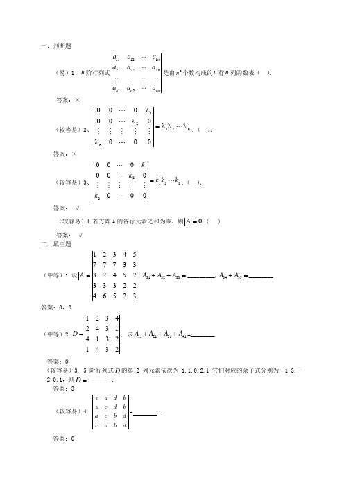 (完整版)行列式试题库1