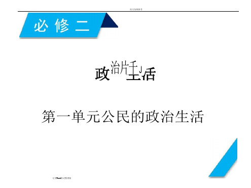 12019届高考政治一轮复习全一册[课件][打包14套]新人版必修