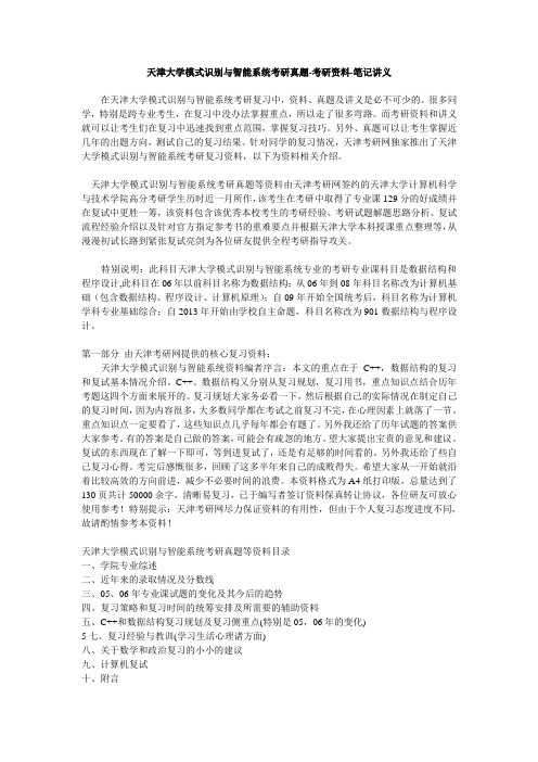 天津大学模式识别与智能系统考研真题