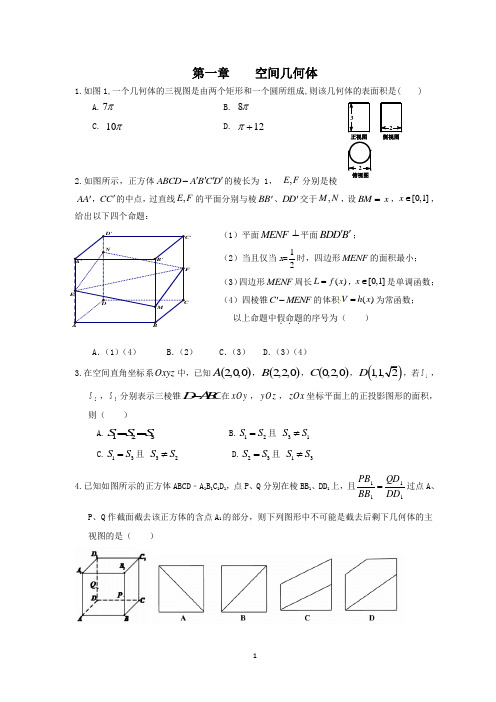 高中数学 必修二经典练习100例