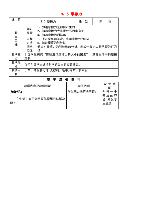 八年级物理下册8.3摩擦力教案新人教版(new)