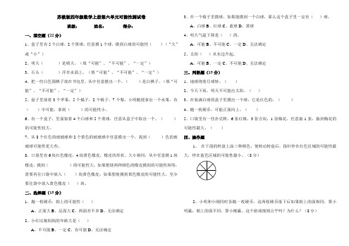 四年级上册数学第六单元《可能性》试卷