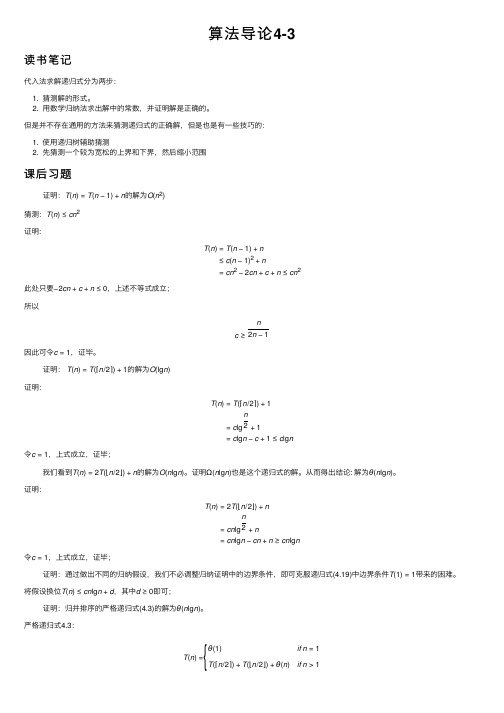 算法导论4-3