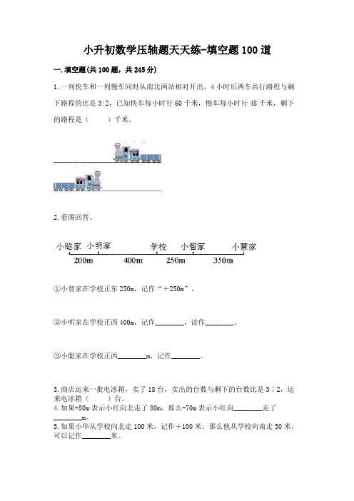 小升初数学压轴题天天练-填空题100道及答案(必刷)