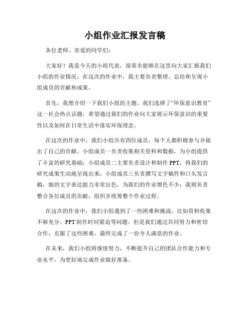 小组作业汇报发言稿