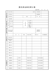 委托承运单位审计表 2