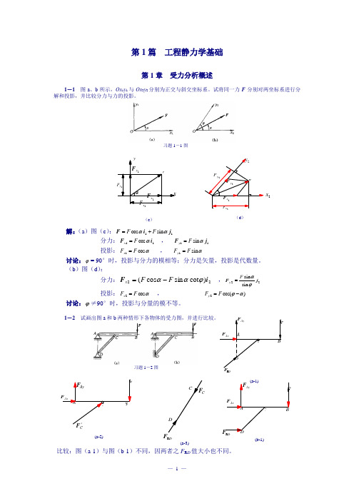 理论力学课后答案范钦珊)