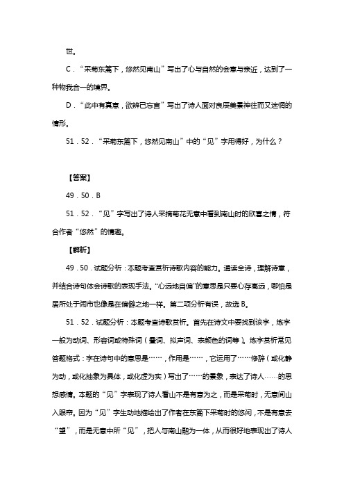 人教版八年级语文上册第六单元诗词五首_课外诗词诵读_复习试题(含答案) (6)