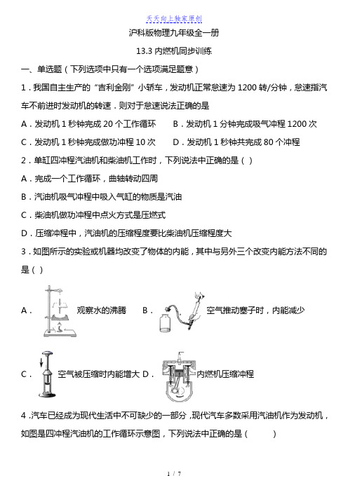 2022沪科版物理九年级全一册内燃机同步训练(有答案)