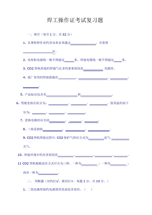 2023年焊工操作证考试题库及答案