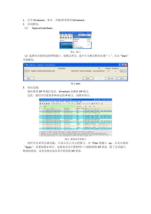 Wireshark抓包方法