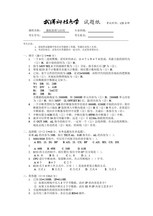 武汉科技大学微机原理试卷