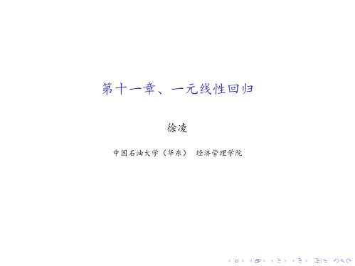 第11章一元线性回归