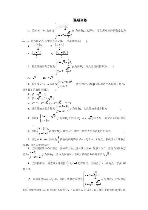 最新整理高中数学人教A版选修4-4课后训练：2.3直线的参数方程 Word版含解析.doc