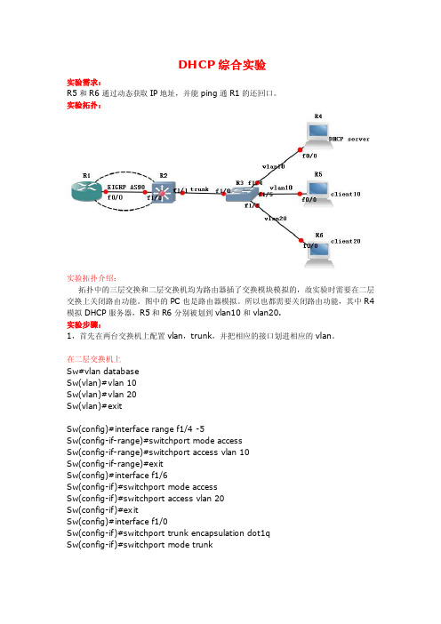 综合实验DHCP