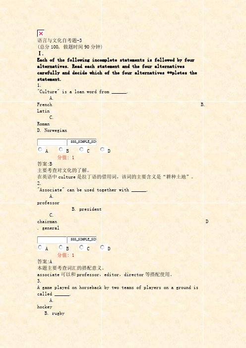 语言与文化自考题-3_真题(含答案与解析)-交互