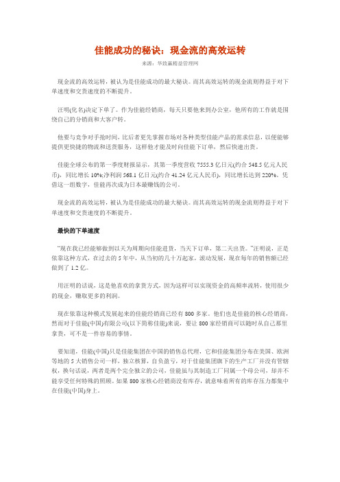佳能成功的秘诀:现金流的高效运转