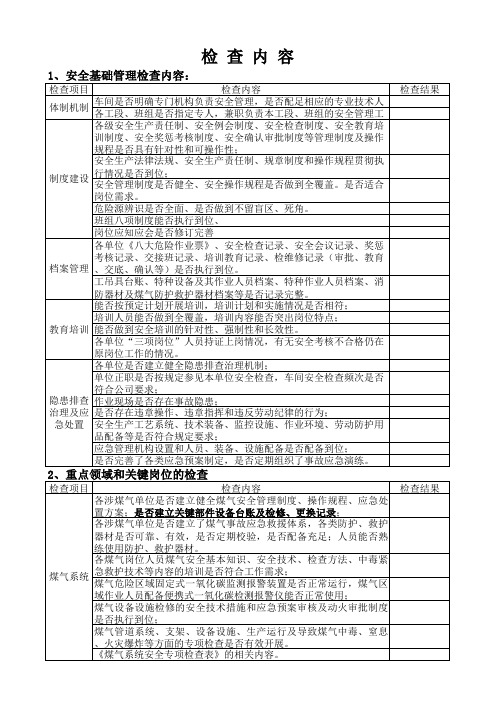 钢铁冶金企业安全生产大检查内容